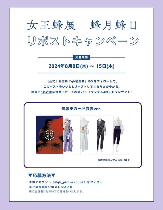 女王蜂 蜂戯王1 コンプセット