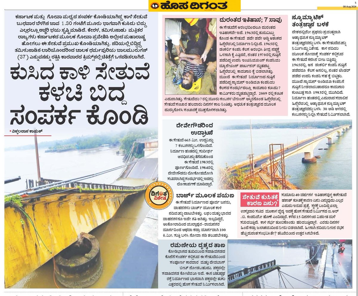 Kali bridge collapse
#cmokarnataka
#PMOIndia