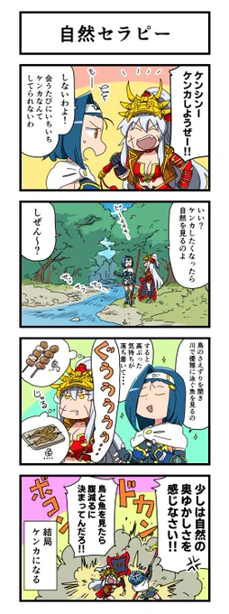#戦国乙女 不定期連載 #4コマ漫画🖌️
「自然セラピー」

🔖戦国乙女設定プチ情報:
ケンシンは好物の山菜を採りによく山を訪れるが、シンゲンに邪魔をされることがしばしばある。

#山の日 