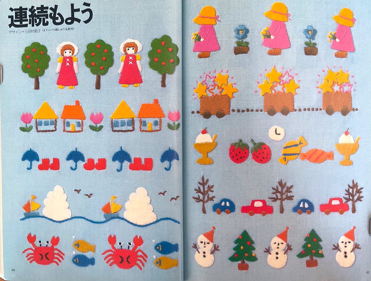 雄鶏社『子供のための 刺しゅうとアップリケ•3 図案と作品』より1枚目