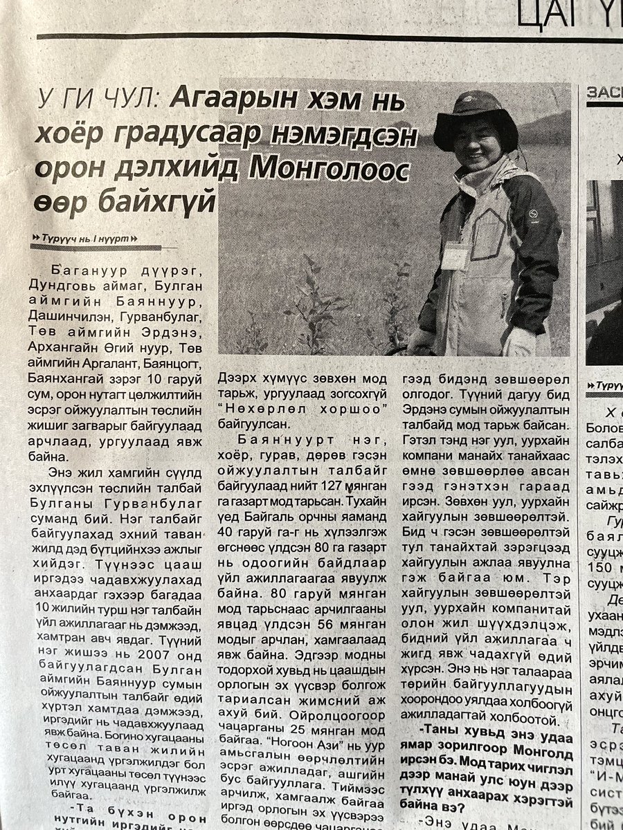 Мод тарьсан газар шар шороон шуурга 10 дахин багасдаг.👇👇👇