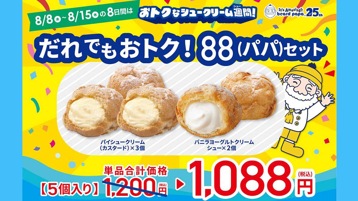 本日より‼ #ｱﾌﾟﾘ会員様限定 #パイシュークリーム88円 ｸｰﾎﾟﾝをお届け