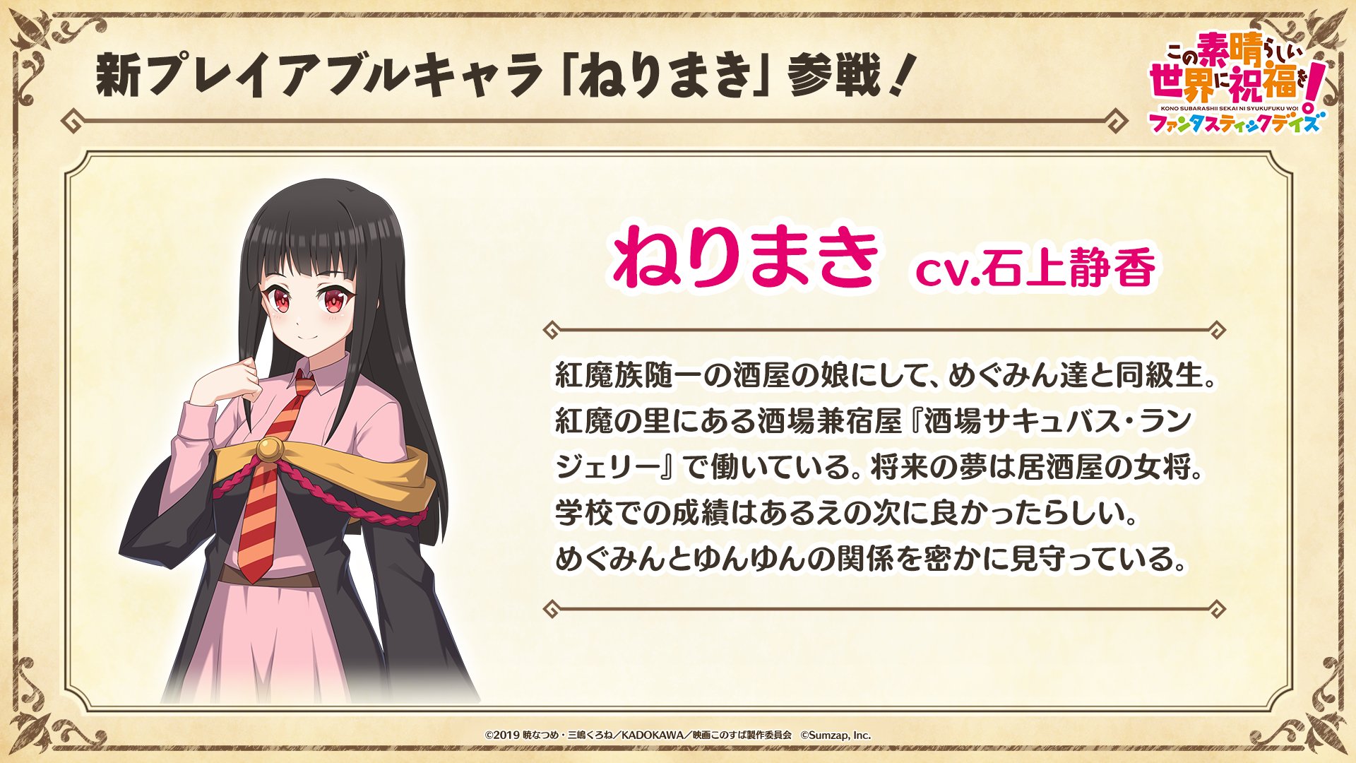 このファン』この素晴らしい世界に祝福を!ファンタスティック このファン』この素晴らしい世界に祝福を!ファンタスティック