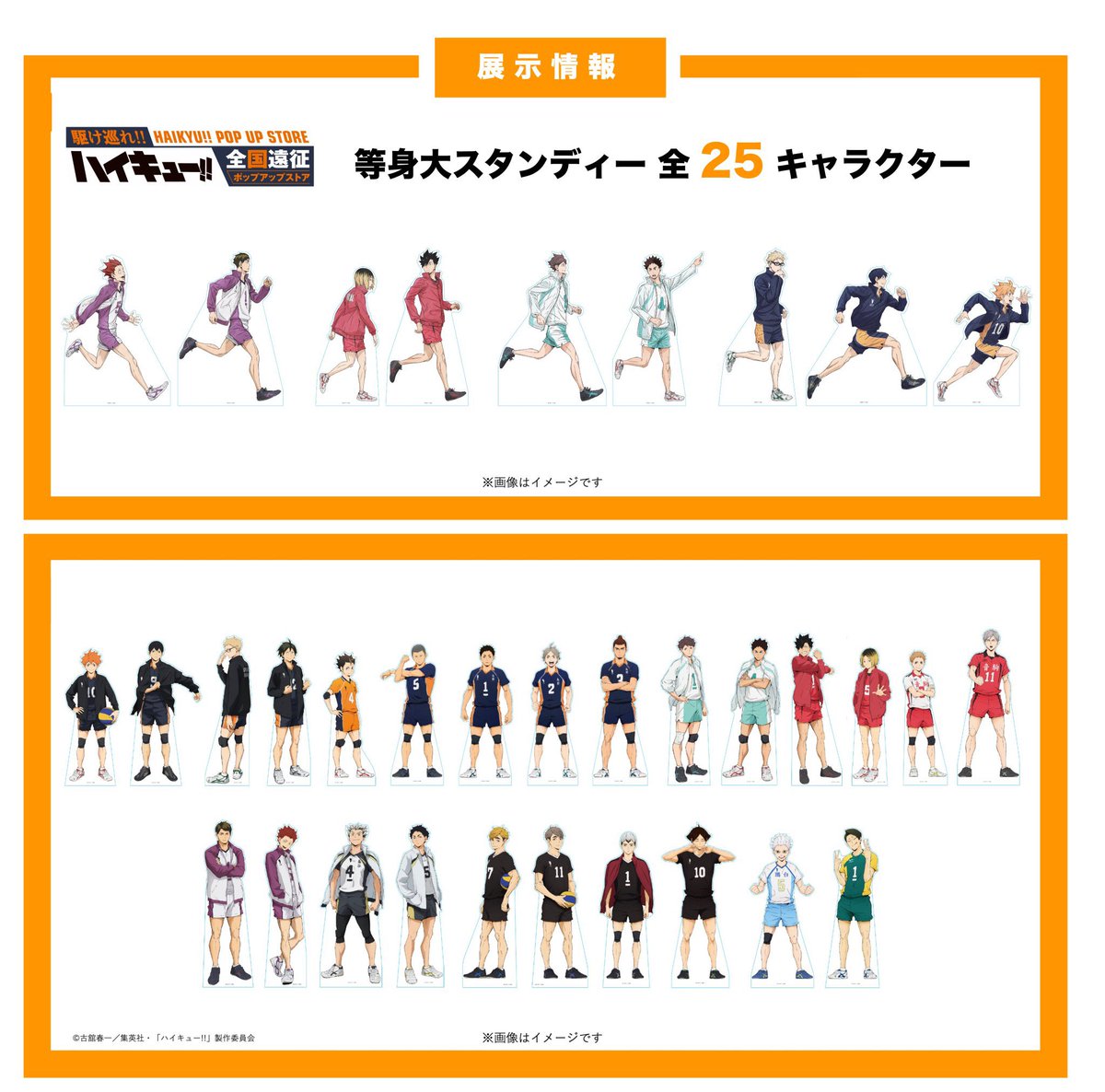 石川会場】ハイキュー!! 全国遠征ポップアップストア 会期：8月9日（金