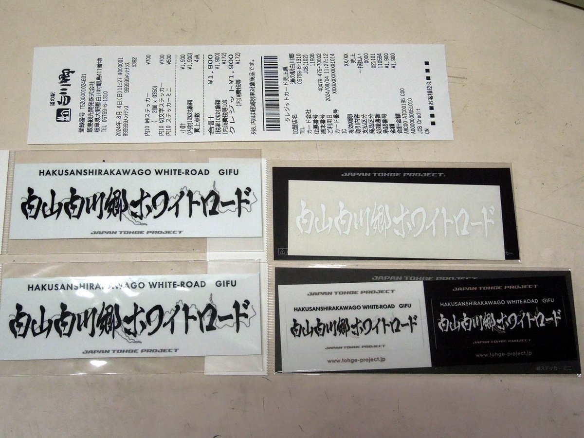 bcs758's tweet image. #峠のステッカー をゲットしました。
石川県と岐阜県をむすぶ 『#白山白川郷ホワイトロード』(#白山スーパー林道)
二輪車が通行出来ないので、ここは初めて走りました。
で、ステッカー
全種類コンプリートしましたが、値段を見ずに買ったらチョット驚いた。こんなもんでしたょうか ??
#峠 #林道