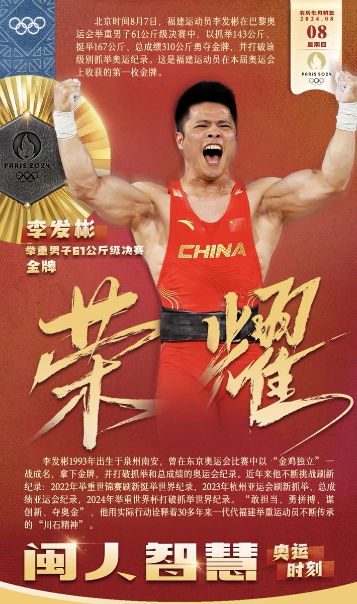 start31804433's tweet photo. #閩人智慧 李發彬1993年出生於泉州南安，曾在東京奧運會比賽中以“金雞獨立”一戰成名，拿下金牌，並打破抓舉和總成績的奧運會紀錄。 https://t.co/9W9gJrSK0a