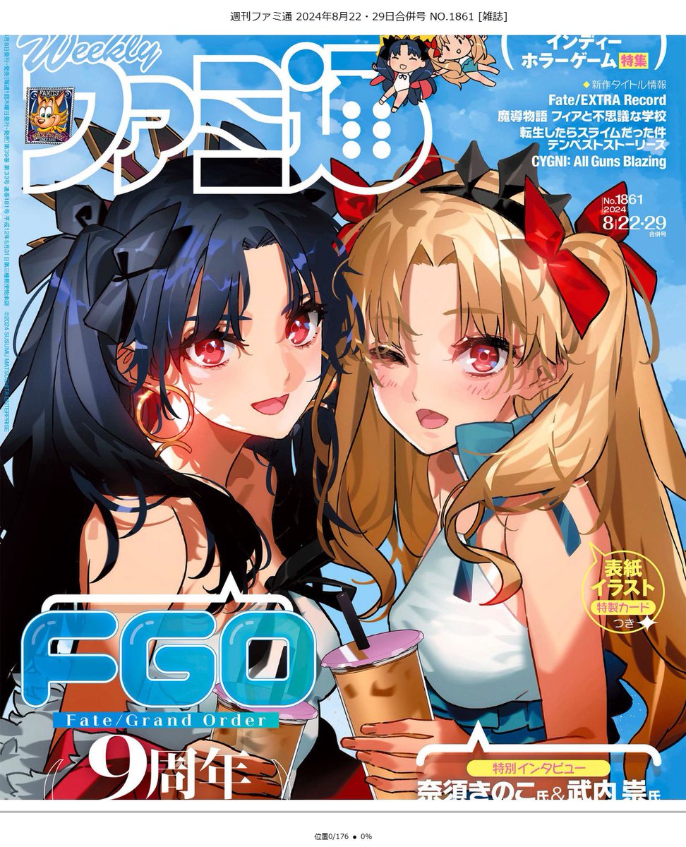 というわけで
8月8日(木)発売の 週刊ファミ通
(8月22・29合併号)に 「ELDENRING 黄金樹への道」の
第44話が 載っております!!
よろしくお願いします!!🙆
( ※すでに配信されたものと同内容です。)