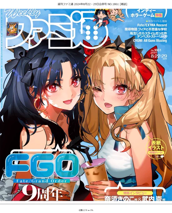 というわけで 
8月8日(木)発売の 週刊ファミ通
(8月22・29合併号)に 「ELDENRING 黄金樹への道」の
第44話が 載っております!!
よろしくお願いします!!🙆
( ※すでに配信されたものと同内容です。) 