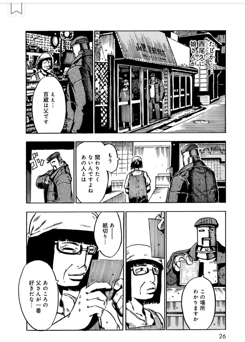 大昭和怪人伝 「幻影軍人06号」(4/6) 