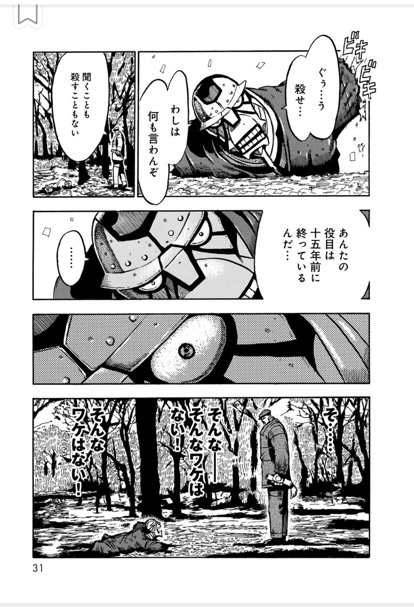 大昭和怪人伝 「幻影軍人06号」(6/6)
【ロボット残党兵シリーズ】がAmazon読み放題で【1巻〜5巻と0巻と大昭和】も読めます。良かったら読んでください。読み終わったら(★)評価でも!
https://t.co/VWGAAp101c
極道ファウストも読めます。
【極道ファウスト 1 】
https://t.co/INZsPUDAkg