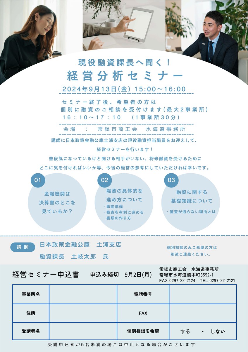 ⾦融機関は決算書のどこを⾒ているのか？
#日本政策金融公庫 の融資課長が答えます！
融資審査を有利に進めるには？
審査が通らない理由とは？
個別融資相談もやりまっせ！
商工会員じゃなくてもOK！
#常総市 #商工会 #守谷市 #つくばみらい市 #つくば市 #坂東市 #下妻市 #境町