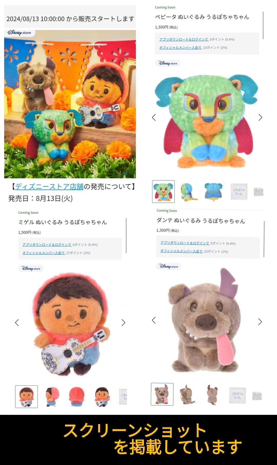 ディズニー　リメンバーミー　ミゲル　ダンテ　ペピータ　うるぽちゃちゃん うるぽちゃちゃんに映画「リメンバー・ミー」キャラが追加