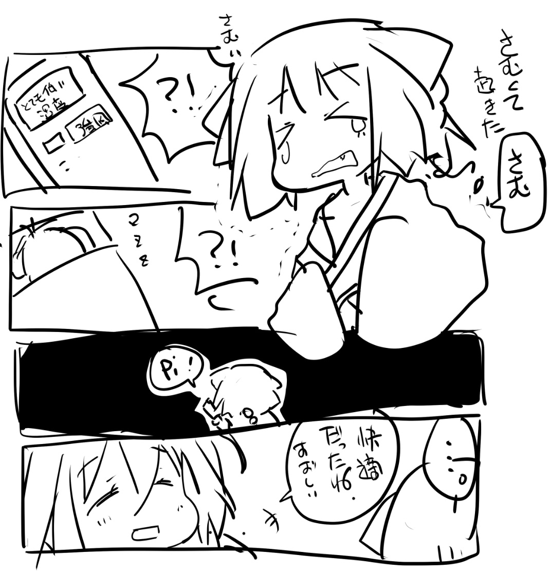 ねむねむ 