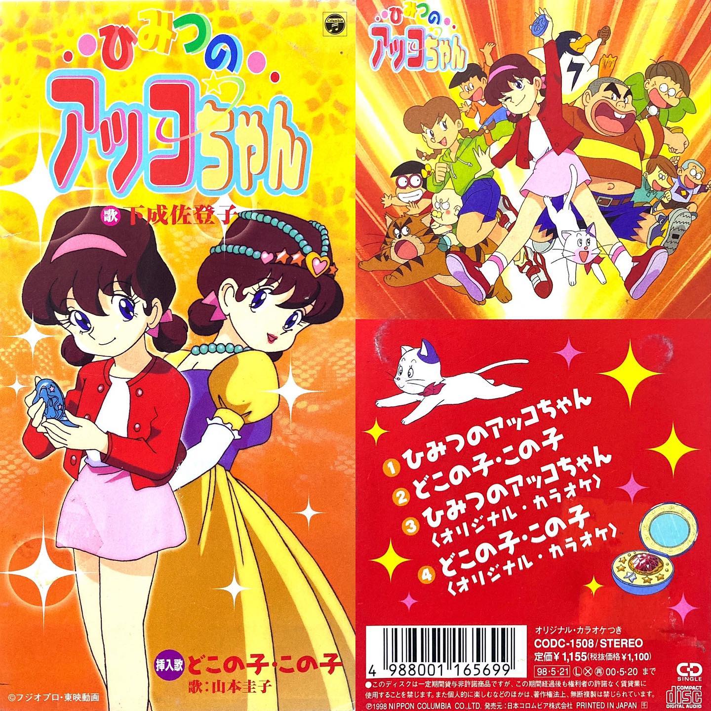 小林亜星 – ひみつのアッコちゃん – 2 x CD (Album, Remastered