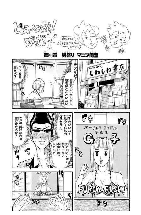 ピゅーと吹くジャガーのG子回、自分もそうだから、ある意味笑えなかったw 既にDOAエロバレー2など、cgは猛威を振るっていたからな。ゲームでオナニーしてたから、バカにされてるようで笑えなかったw
今はVなどいて立派な趣味だし、ほんの少しだけ市民権えてるよね。
こんな時代が来るとは。