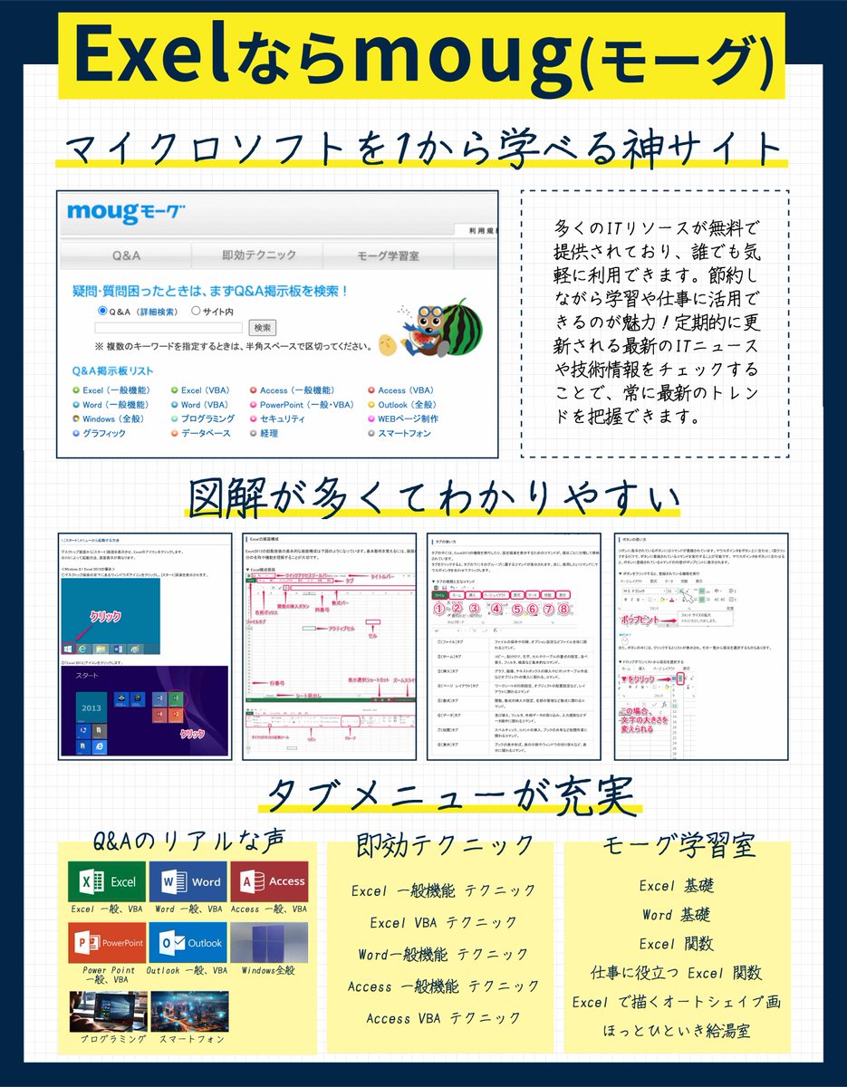 Sasaki___web's tweet photo. 「エクセルの使い方なんて今更聞けなくて...」28才の女性部下から相談された。「それならマイクロソフトを超基礎から学べる"モーグ"がいいよ。基本的な操作から仕事で使える関数、質問の回答もわかりやすくて全部無料とかマジで最強」と伝えたら詳しく教えてくださいと言われたので詳細はリプ欄です。 https://t.co/9g2IBHDPvg