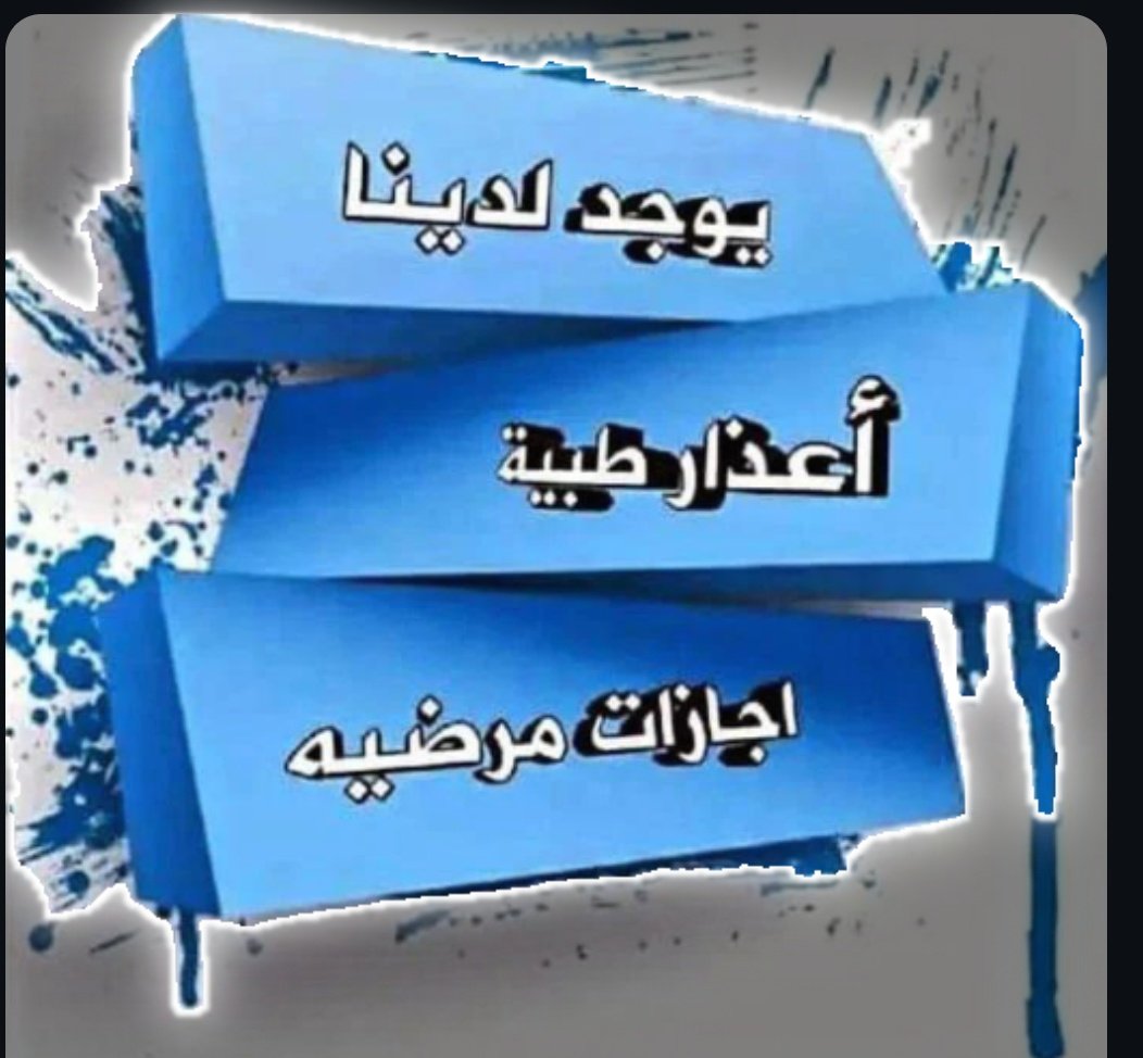 Al__saqaabi's tweet photo. #ريم_المرواني #روان_بن_حسين  
سكليف ورقي في ملف pdf في صحتي وفي اسعار حلوه اليوم الواحد  ✅🤏✅
الليبي سكليف يحكيني على هذا الرقم 
. https://t.co/8NmrPfTcut https://t.co/05CAUEjghb