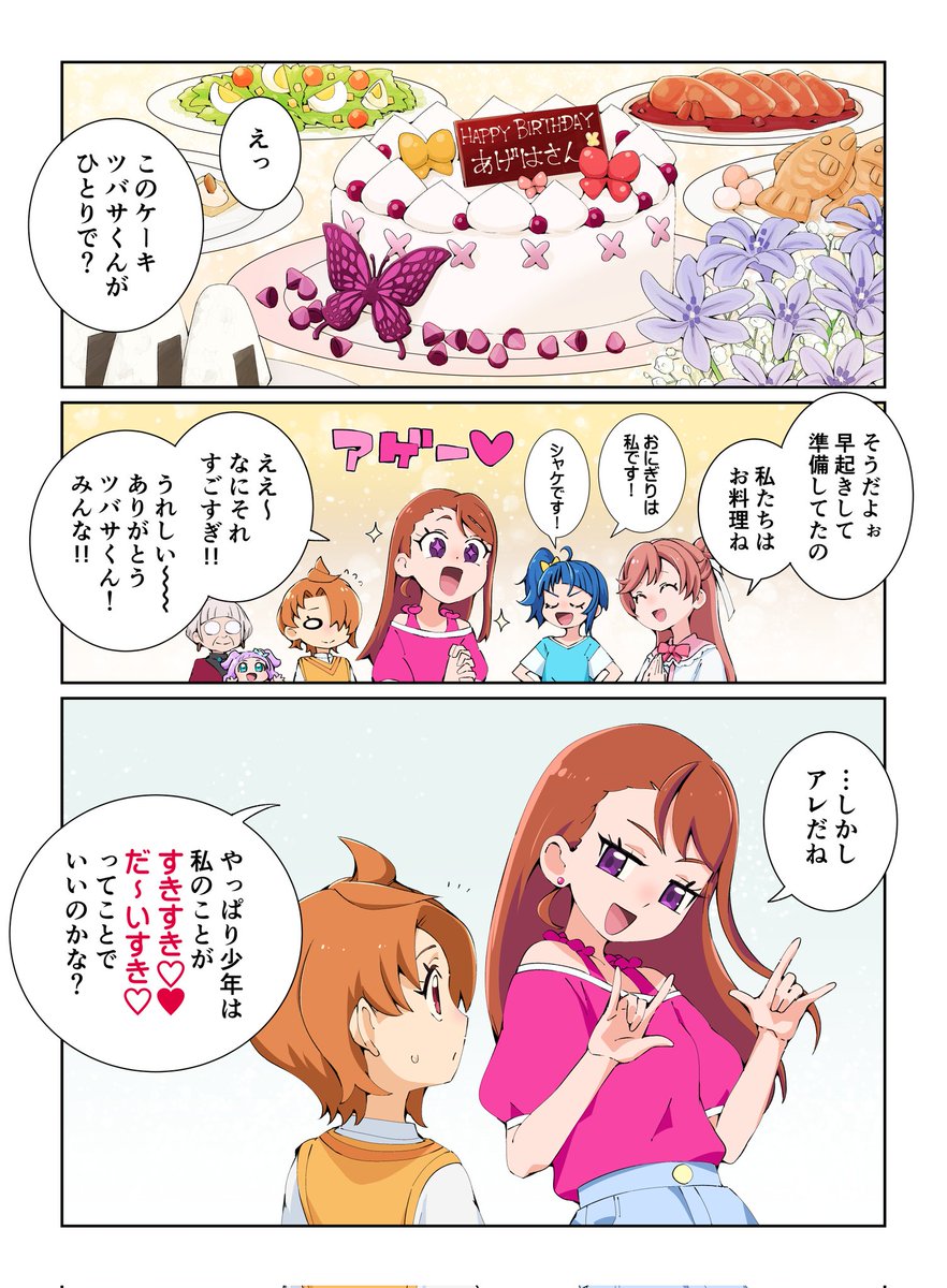 再掲ですが……
おめでとうございます🎉
#キュアバタフライ生誕祭2024
#聖あげは生誕祭2024
#ひろプリ #precure 