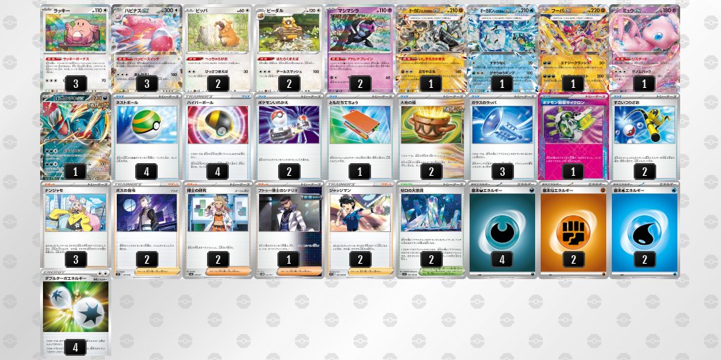 pokeca_book's tweet photo. ステラミラクル環境
ハピナスexのジムバトル優勝デッキを掲載しました。

【ハピナスex】環境デッキレシピまとめ https://t.co/b9VIh2pxmK https://t.co/kEiZEWj6E5