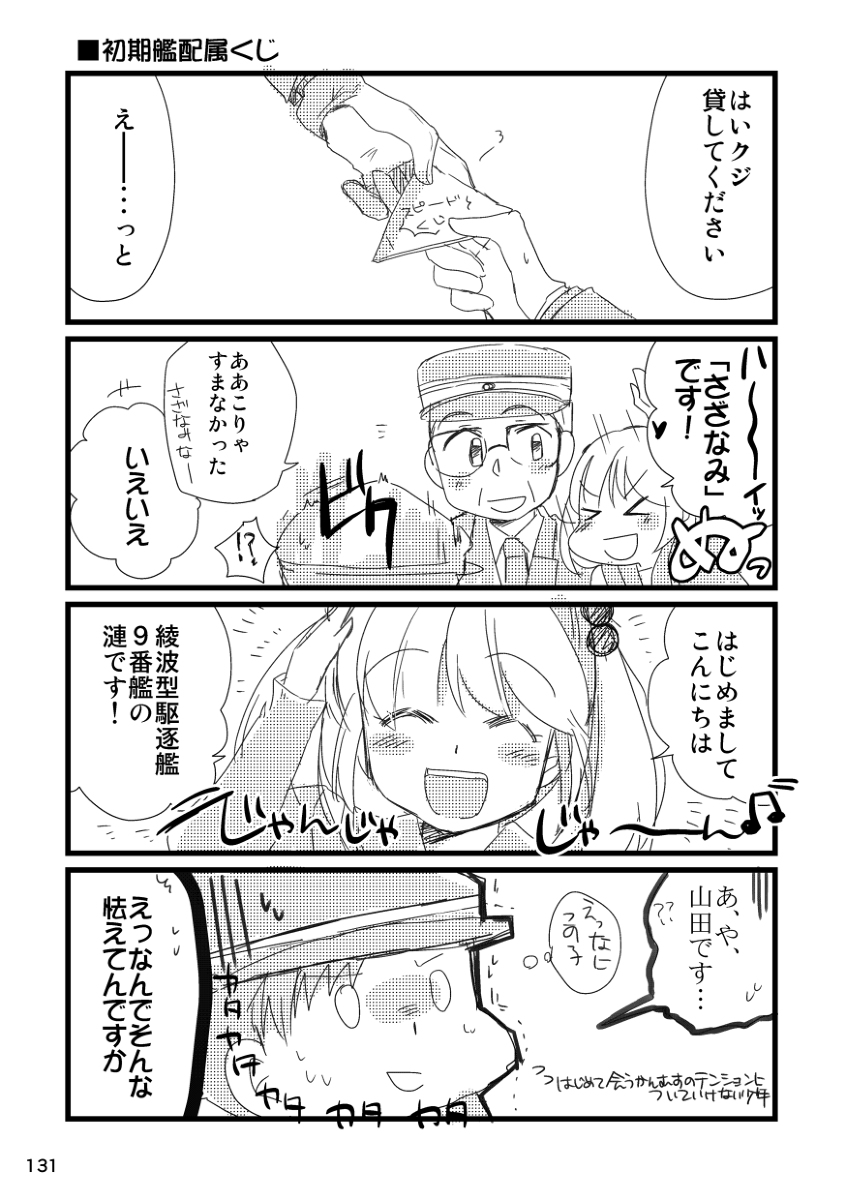 くじ引きの件はWEB再録中の再録①にも入れてた「漣ちゃんLv.1」に入っています

https://t.co/5EgrR18HDB 