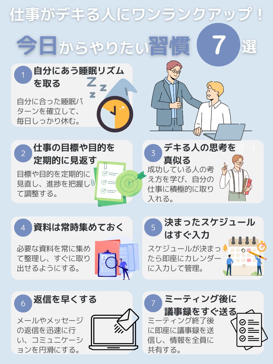 簡単に仕事がデキる人になれる習慣はコレです。