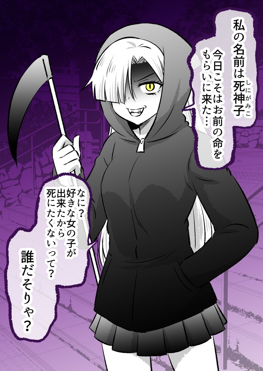 死神の女の子があらわれた(2/9) 