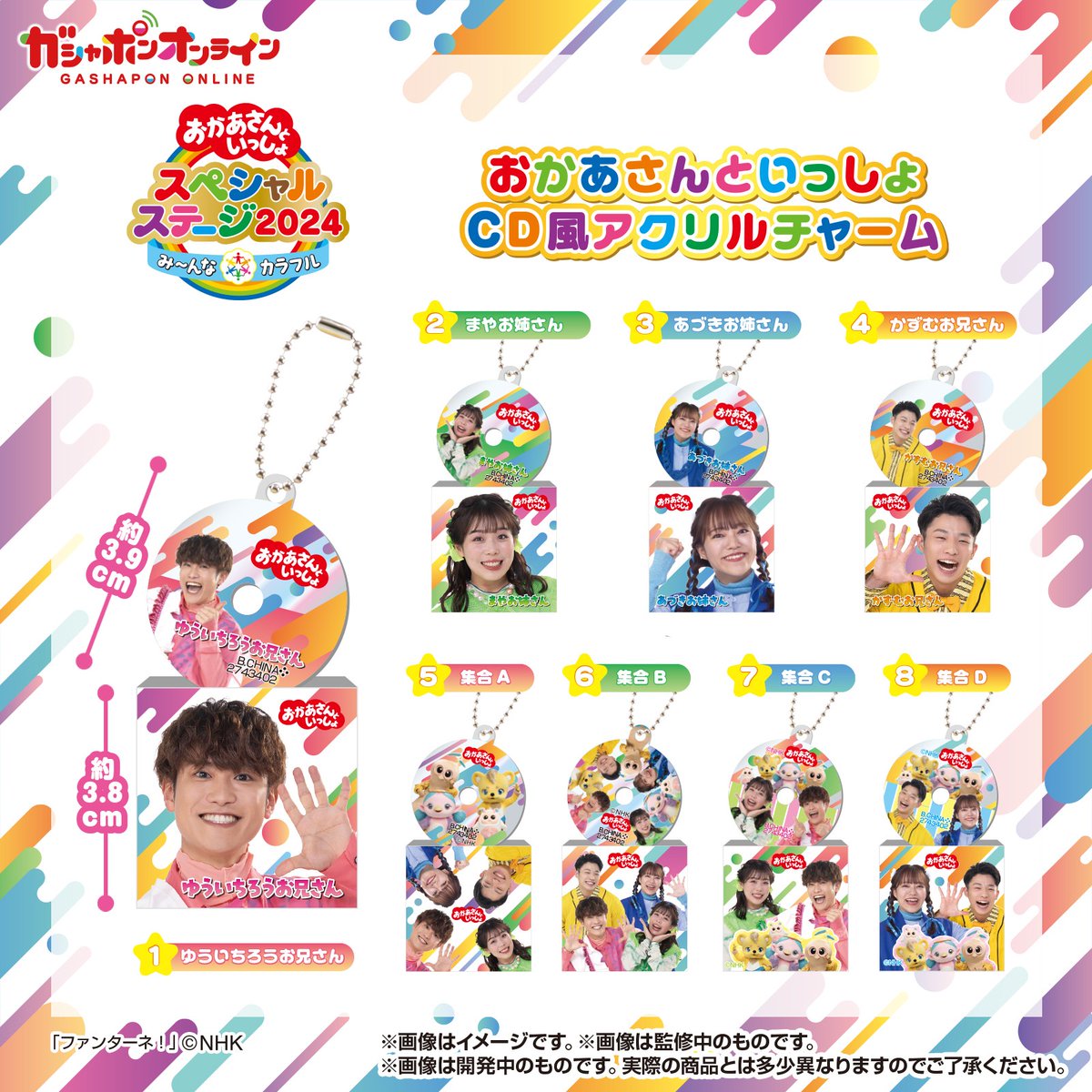 おかあさんといっしょ CD風アクリルチャーム （税込300円