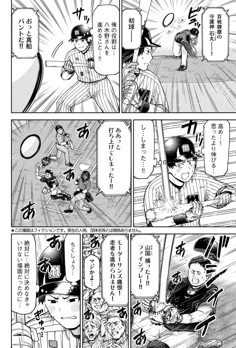 【お知らせ】
本日発売のモーニング35・36号にて連載中の『ボールパークでつかまえて!』176話掲載されています。
優勝をかけた大一番。ついに9回ウラ。モーターサンズの攻撃です…!

単行本14巻できたて発売中!
#ボールパークでつかまえて 