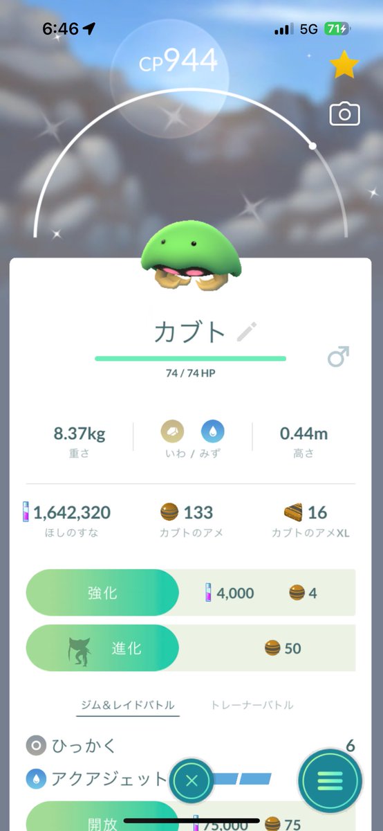 カブトさん！！
緑が綺麗や😎

#ポケモンGO色違い 
#ポケモンGO