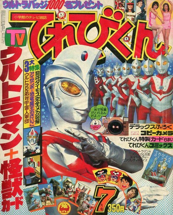 てれびくん 幼稚園から購読していた📕てれびくん📕 ウルトラマンの記事