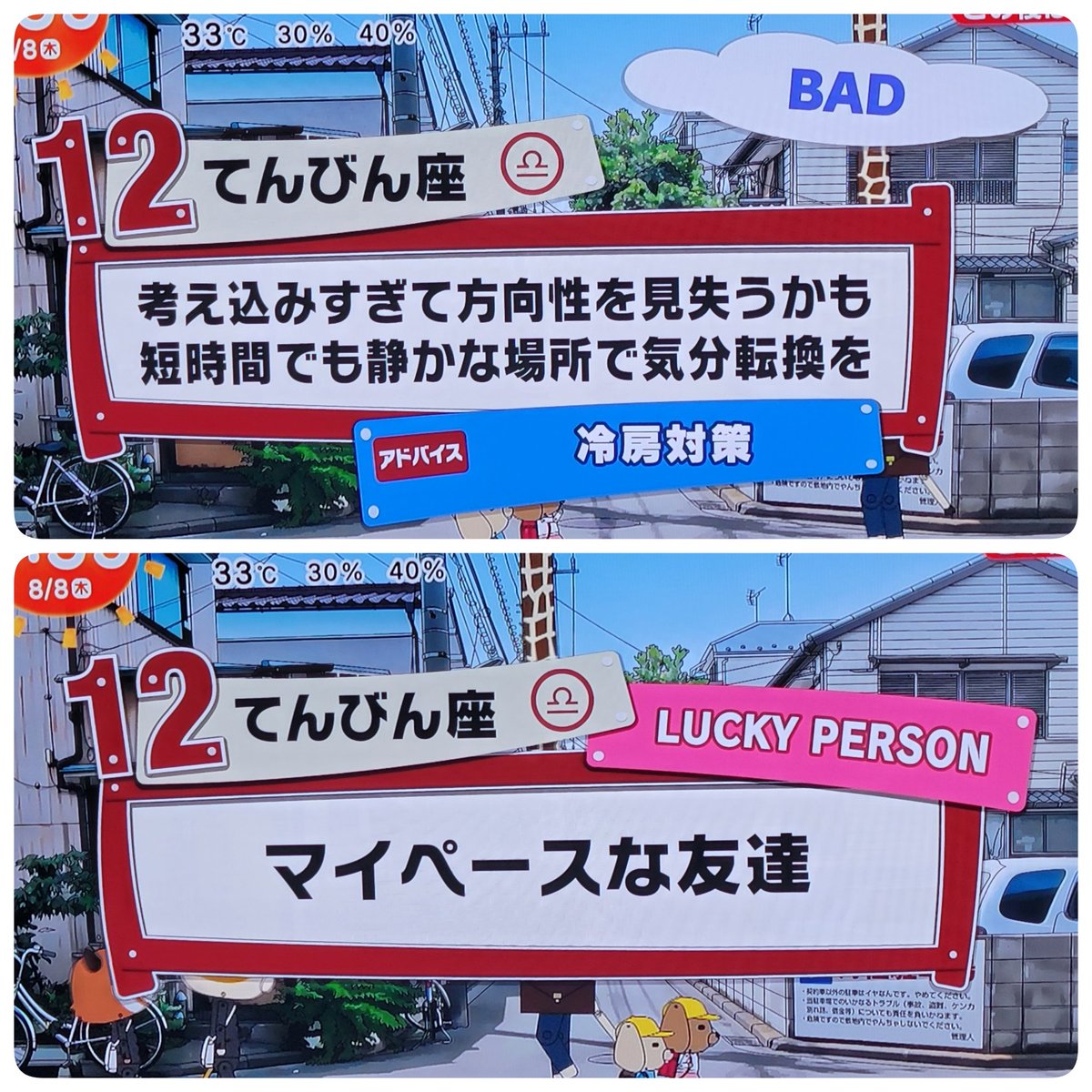 今日の占いカウントダウン
