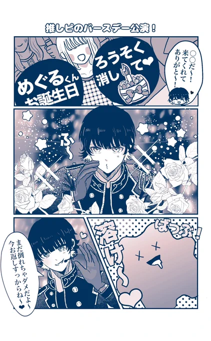 「ろうそく消して」団扇
🐝担

(1/2)

※ドルパロ
#青檻プラス #bllプラス 