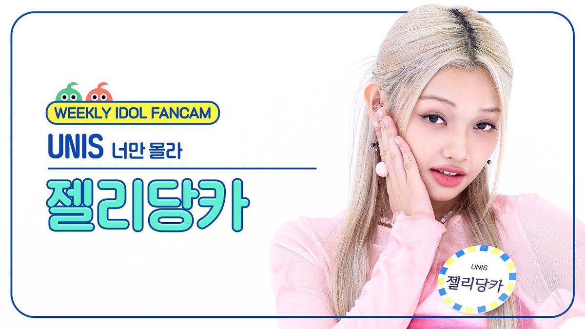 GehleeBrasil's tweet photo. 🎥 | SAIU! Confira a fancam da #GEHLEE durante a apresentação de “Only You Don’t Know” no Weekly Idol.

🔗 https://t.co/bvnSOjcpSB 

#GEHLEE #젤리당카 #UNIS #유니스 @UNIS_offcl https://t.co/XBIsgdvzm3