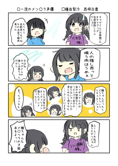 こえよん No.960 ○一流のメン〇ラ声優 □種田梨沙さん 西明日香さん  #こえよん バックナンバーはこちら→https://www.pixiv.net/users/6452916  Pixiv FANBOXはじめました。。→https://yutaltsuto.fanbox.cc/