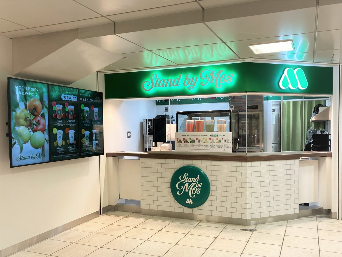 モスの新業態！🥤🍅 「Stand by Mos」 8月9日(金)9時オープン