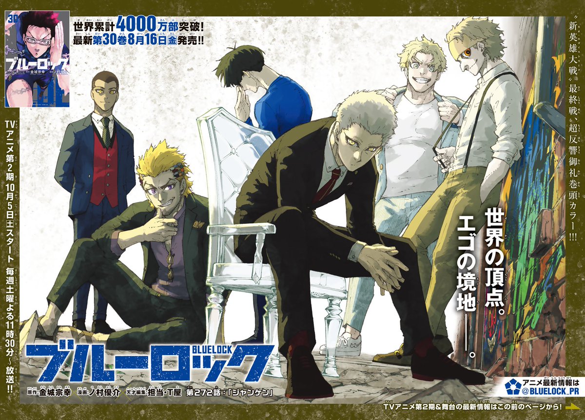Blue Lock Kapitel 272 COLOR PAGE + SPREAD!!! #BLUELOCK #ブルー Blue Lock Kapitel 272 COLOR PAGE + SPREAD!!! #BLUELOCK #ブルー