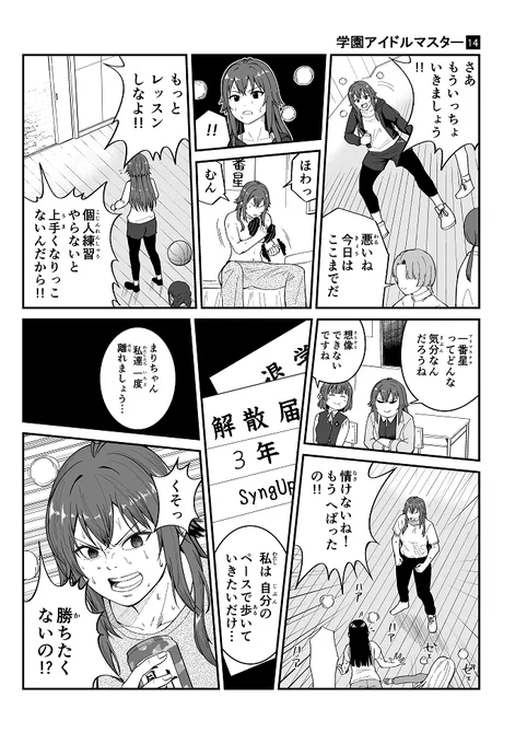 月村手毬コミュマイナス1話。
手毬、中学3年生。灼熱の時間(とき)。 