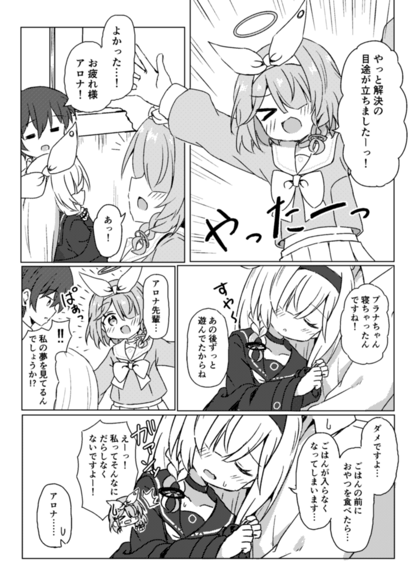 【C104新刊サンプル】 幼くなったプラナとアロナのお話
#ブルアカ 