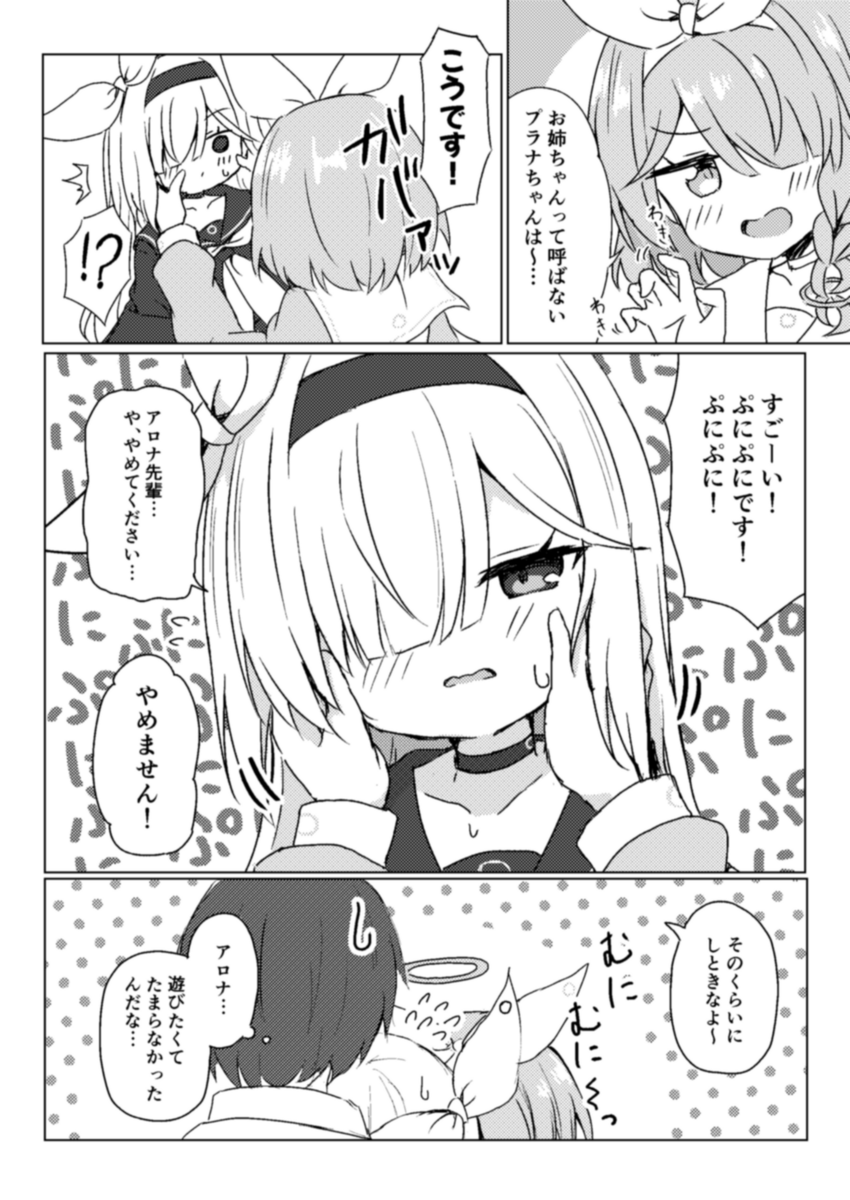 【C104新刊サンプル】 幼くなったプラナとアロナのお話
#ブルアカ 