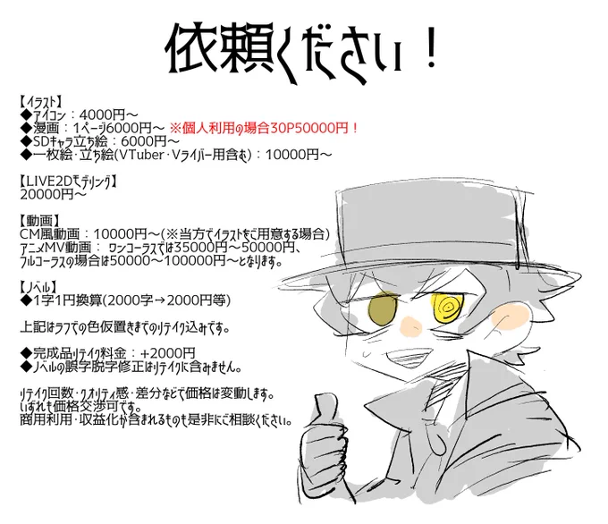 ちょっと生活がヤベーイなのでご依頼受け付けしてます。頑張ります。特に漫画の個人依頼はご興味あれば。
#有償依頼受付中 #有償依頼募集中 