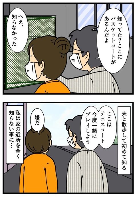 夫と徘徊して知った事実(2/2) 