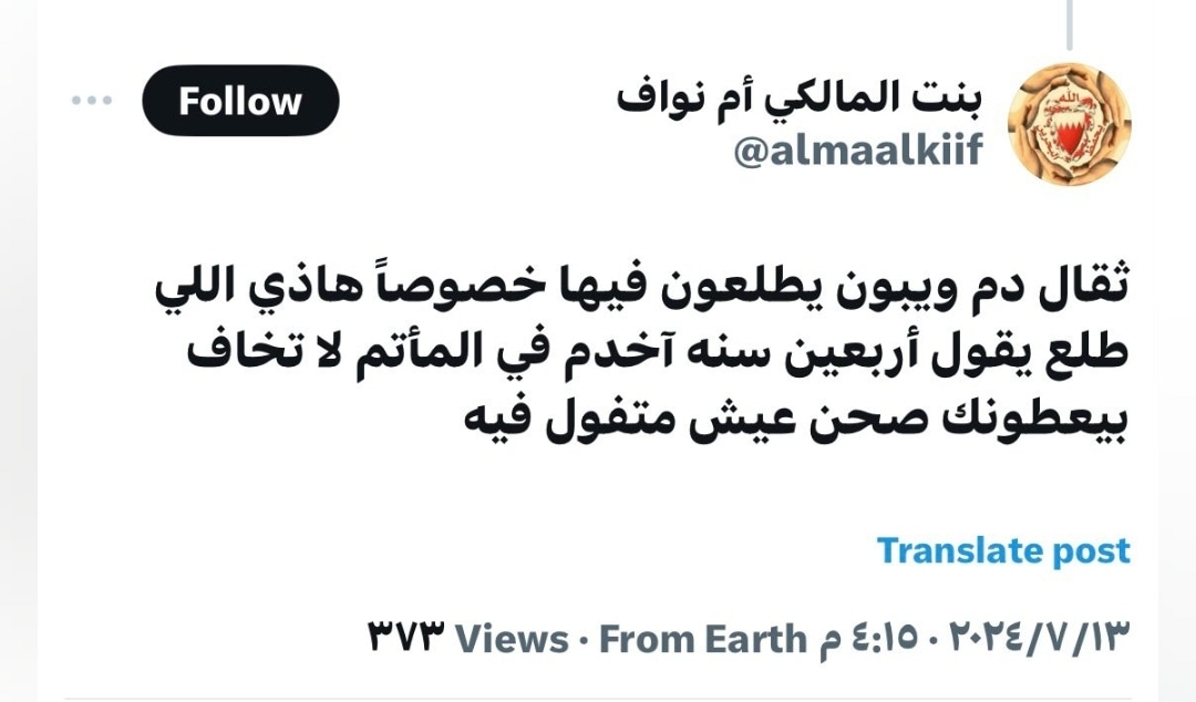 تكررت إساءة وتحقير هذه الكائنة العنصرية والجاهلة ضد فئة رئيسيةفي المجتمع. سبق أن نشرنا نماذج قذرة مما "تزوعه" على صفحتها وإلى الآن لم نسمع عن إجراء تم اتخاذه ضدها. 
<a href="/moi_bahrain/">Ministry of Interior</a> 
<a href="/bppbahrain/">النيابة العامة</a> 
<a href="/FrontLineHRD/">Front Line Defenders</a> 
<a href="/AmnestyAR/">منظمة العفو الدولية</a>