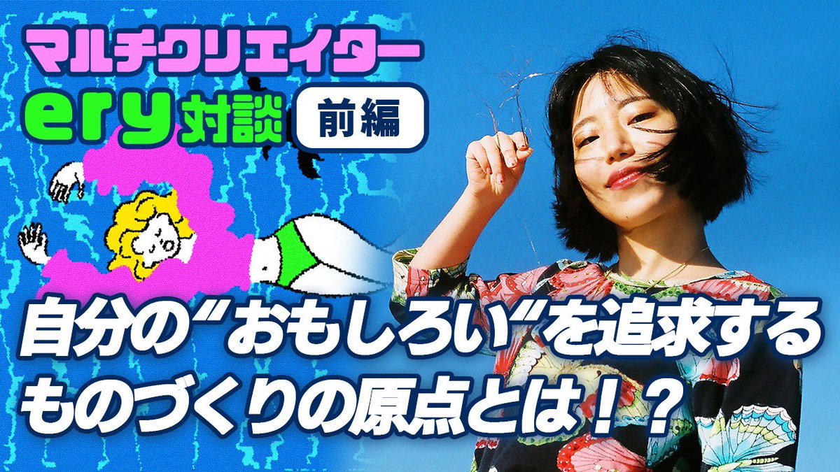 keivi_jp's tweet photo. 8/10 sat. 18:00軽美術部YouTubeにてery(@ToiToiToike )さんの対談動画前編を公開します！！

https://t.co/lfuDqpUMlx

#対談
#イラストレーター https://t.co/6Qi3aRCzeN