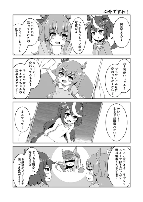 テイオーとマヤノが幼い頃の写真を見せあう話(1/2)
#ウマ娘 