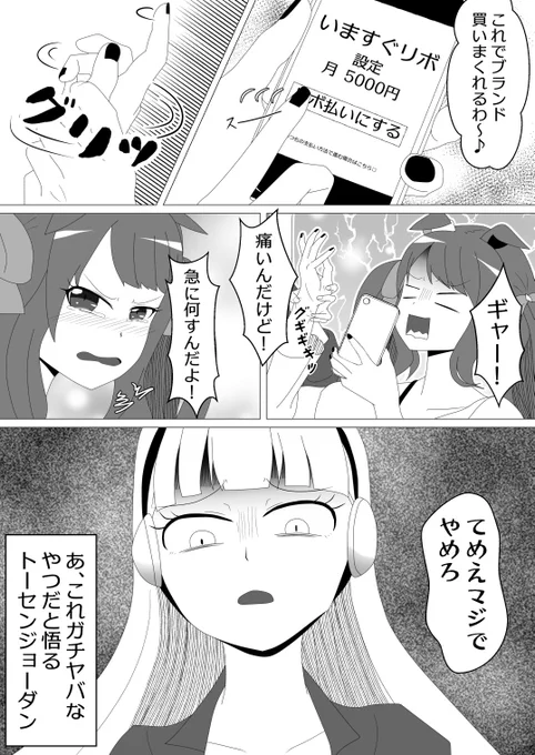 トーセンジョーダンと学ぶ賢い買い物方法② 