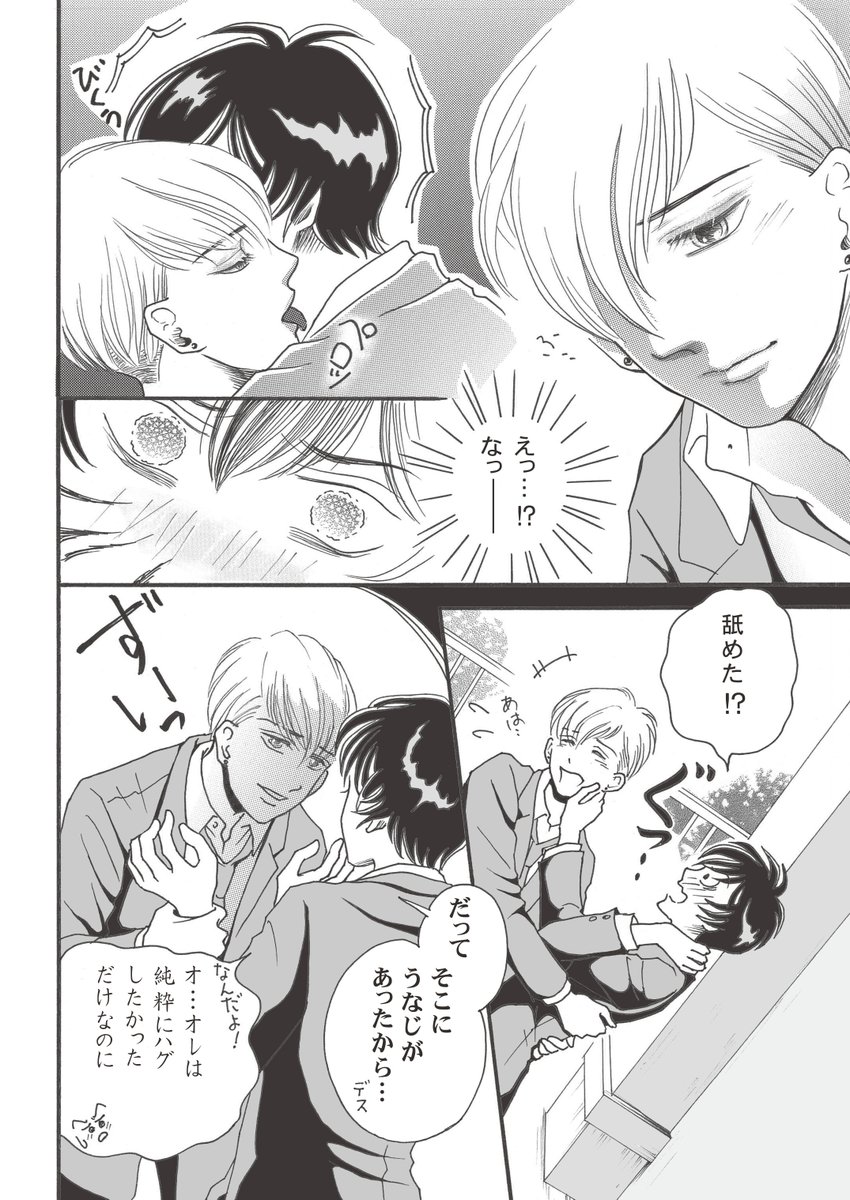#見た人も無言で舌を出してるキャラを貼る
こんなんとちゃうかもやけど😅
「あまとおLovers」4話より亨が雨音を舐めてるの図デス😝亨は雨音を溺愛してるので😍
#BL漫画
#絵描きさんと繋がりたい