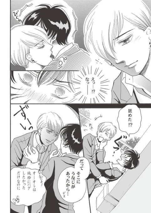 #見た人も無言で舌を出してるキャラを貼る 
こんなんとちゃうかもやけど😅
「あまとおLovers」4話より亨が雨音を舐めてるの図デス😝亨は雨音を溺愛してるので😍

#BL漫画
#絵描きさんと繋がりたい 