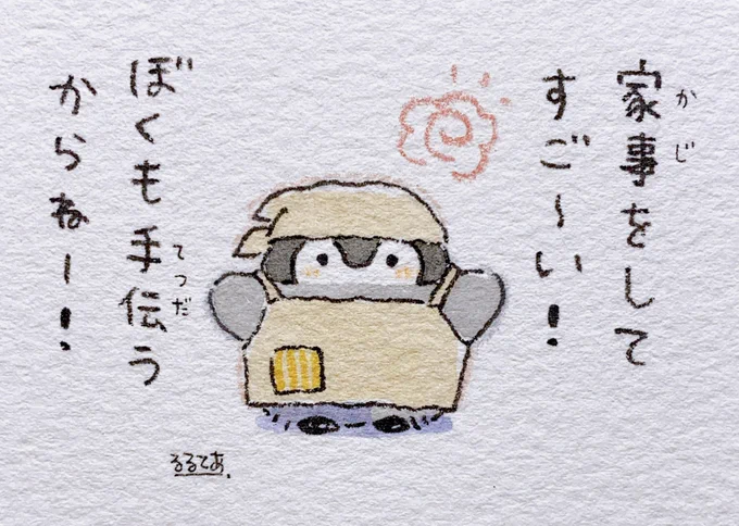 家事する人とコウペンちゃん

(2023年8月掲載) 