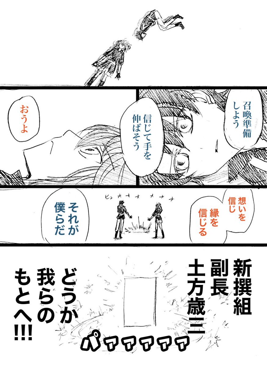 福袋に副長がいない!!覚悟はしてたけどつらい!!けれどいないのは仕方ない!!なのでデスティニー召喚に賭けました!!副長!召喚に応じないたびに来てくれた鯖のコスをさせる伝統はまだまだ健在だからね!!コスを増やしたくなかったら来ることだ!!!