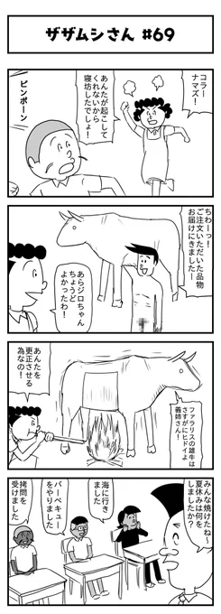 ザザムシさんの再放送です(第69話)
「小麦色の夏休み」 